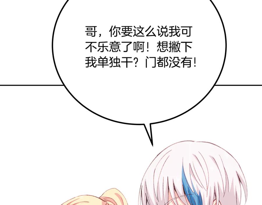 神的打工世界 第96话 孤注一掷 第252页