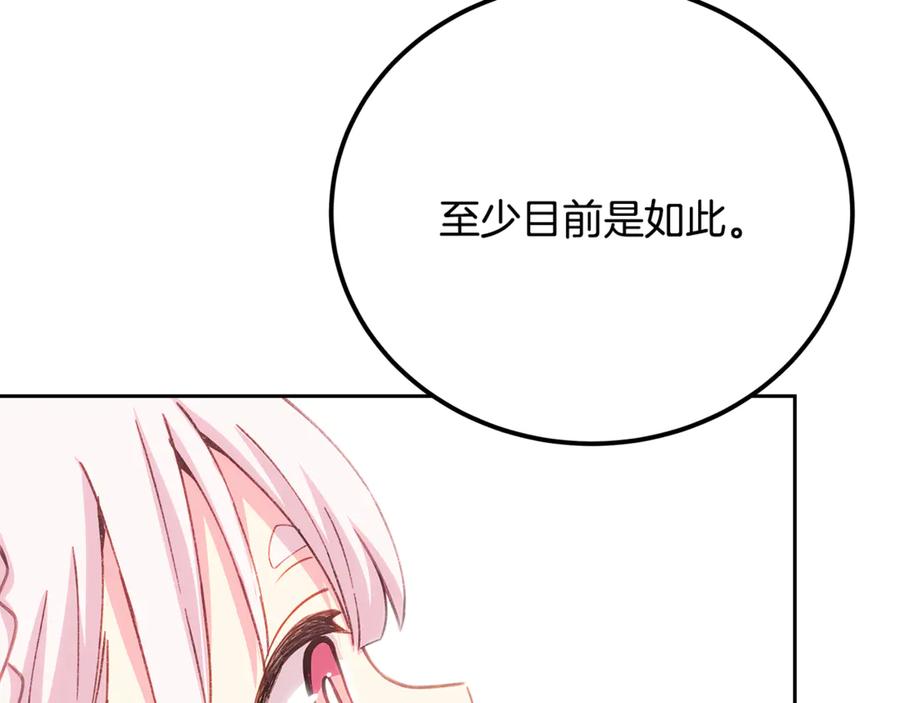 神的打工世界 第96话 孤注一掷 第196页