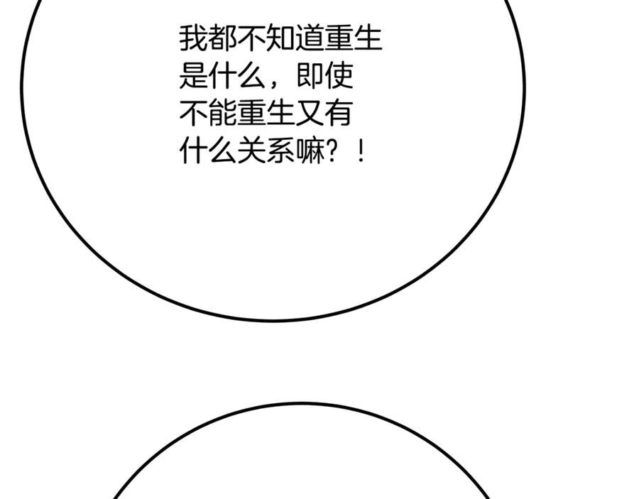 神的打工世界 第96话 孤注一掷 第254页