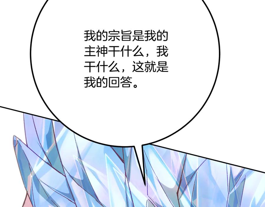 神的打工世界 第96话 孤注一掷 第255页