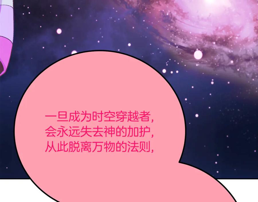 神的打工世界 第96话 孤注一掷 第227页