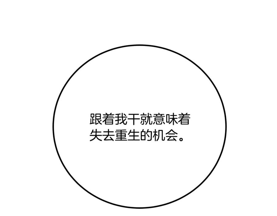 神的打工世界 第96话 孤注一掷 第244页