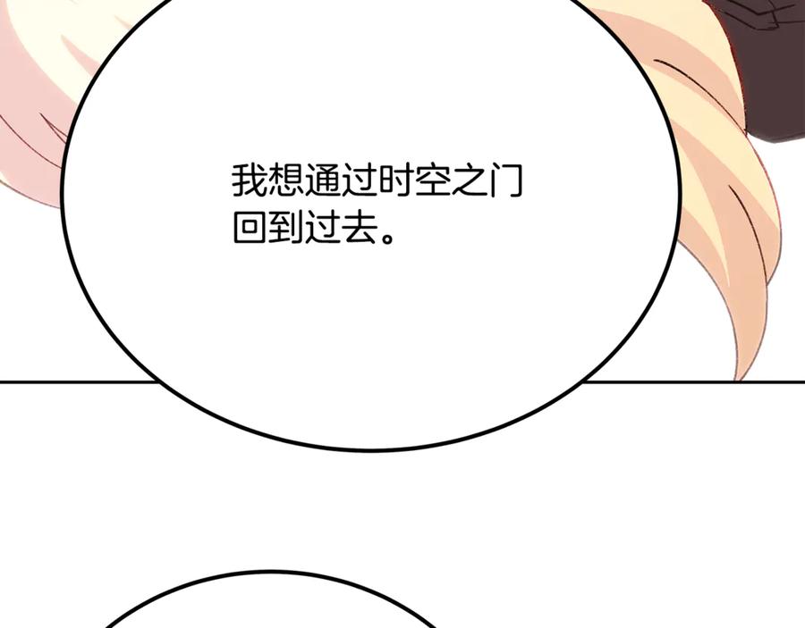 神的打工世界 第96话 孤注一掷 第210页