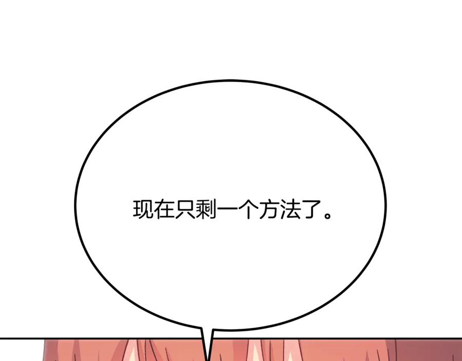 神的打工世界 第96话 孤注一掷 第178页
