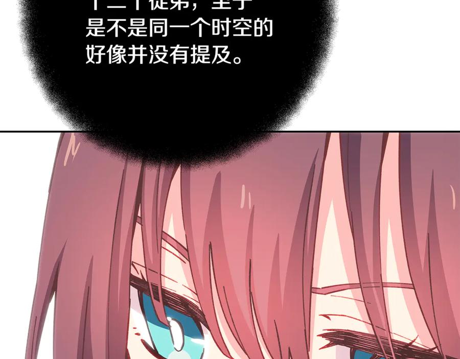 神的打工世界 第96话 孤注一掷 第218页