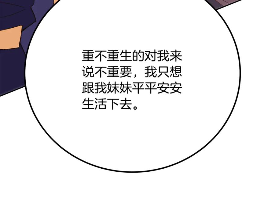 神的打工世界 第96话 孤注一掷 第260页