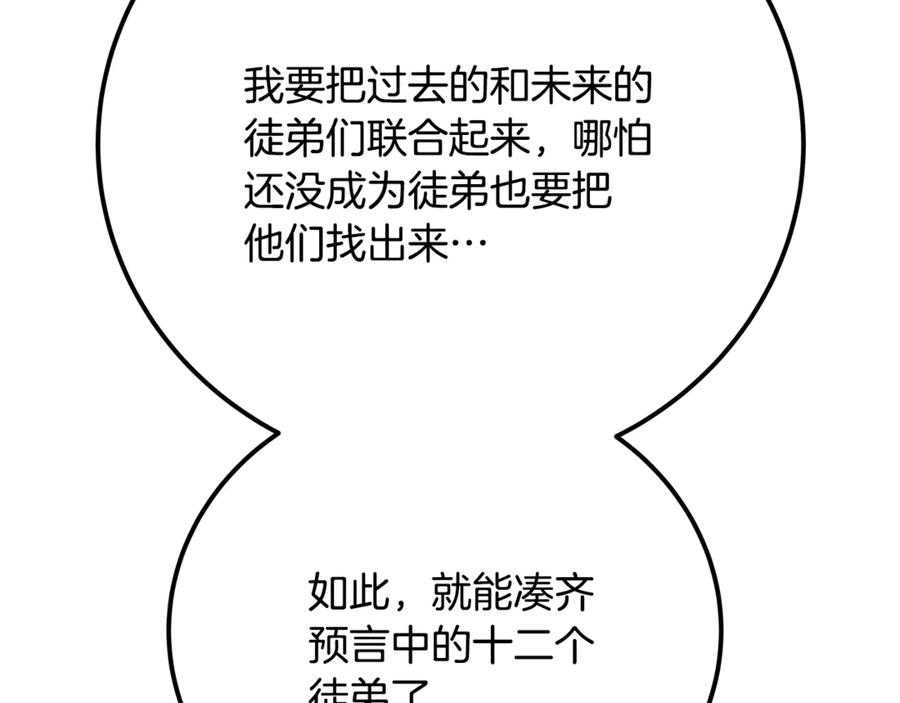 神的打工世界 第96话 孤注一掷 第214页