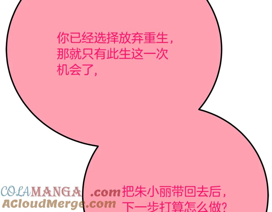 神的打工世界 第96话 孤注一掷 第173页