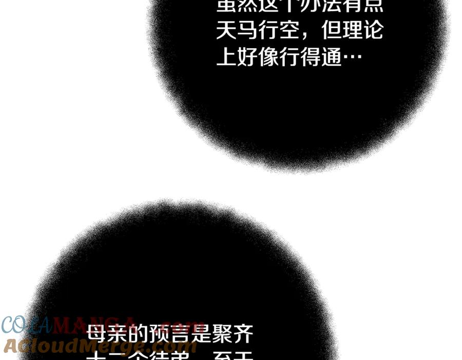 神的打工世界 第96话 孤注一掷 第217页
