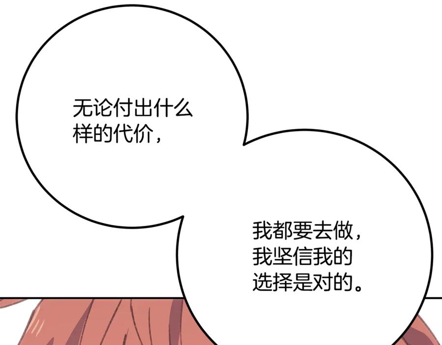 神的打工世界 第96话 孤注一掷 第236页