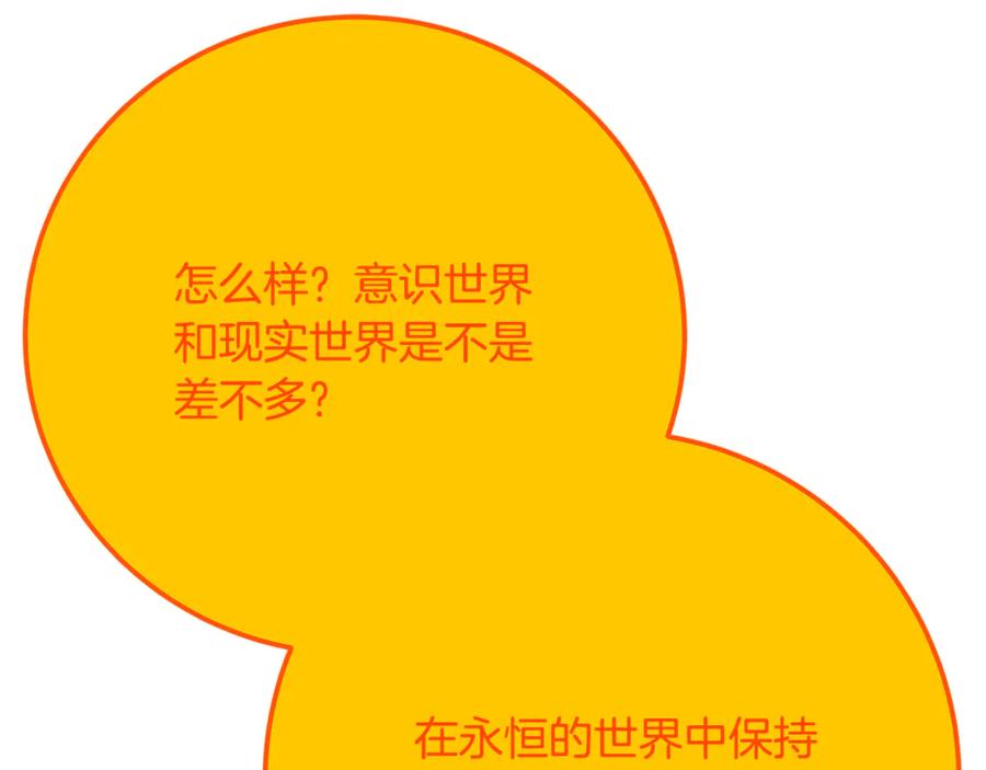 神的打工世界 第97话 潘多拉的秘密 第146页