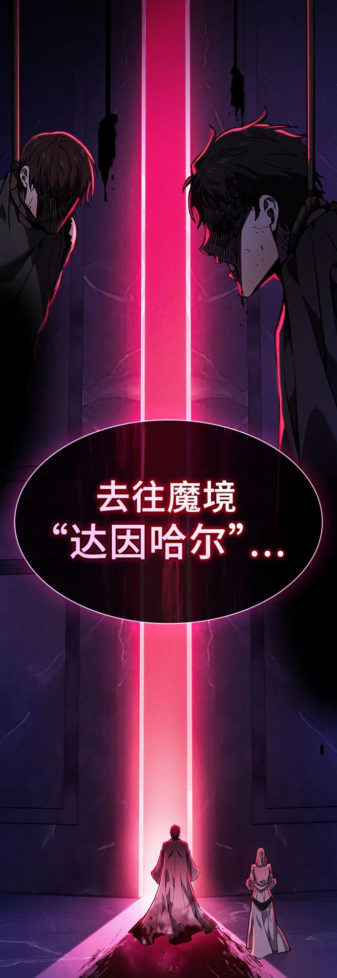 皇家学院的天才剑豪 第103话 第83页