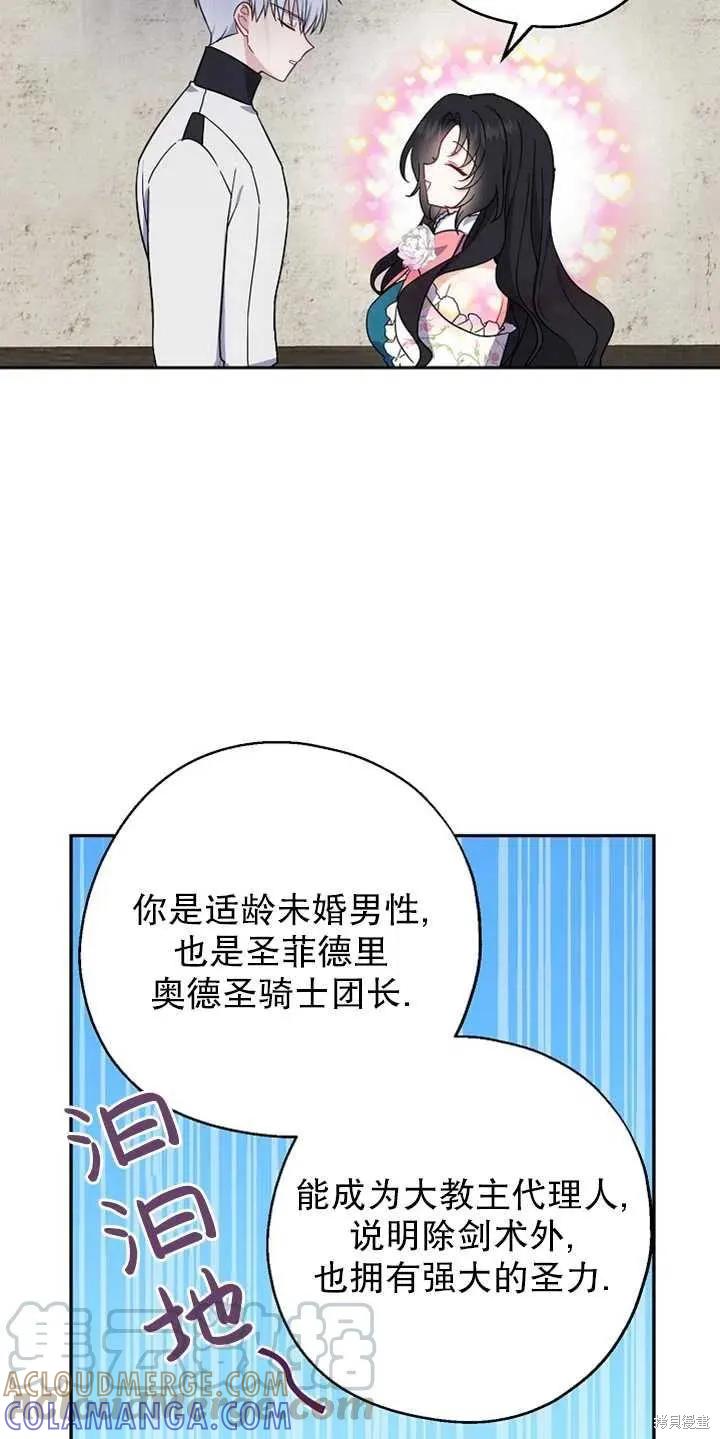 《请张嘴，金汤勺来了》第11话 第22页