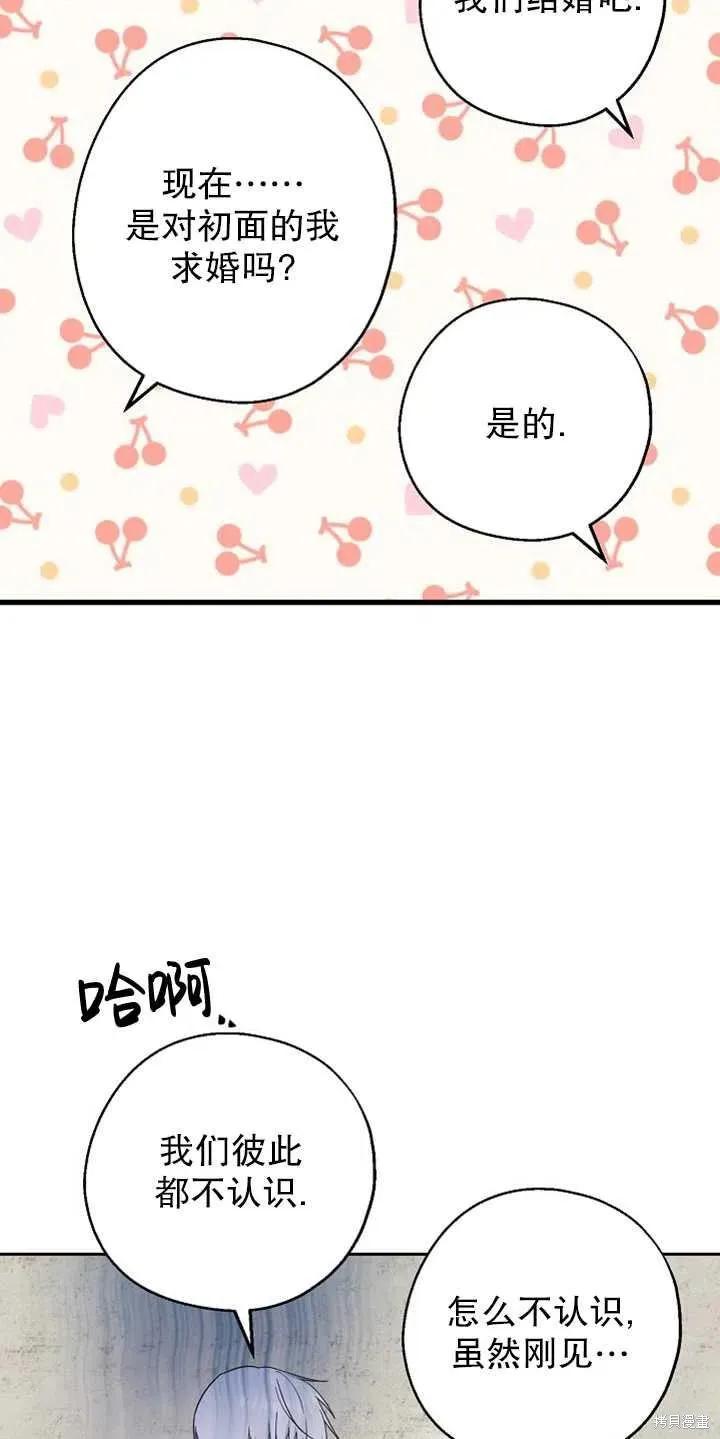《请张嘴，金汤勺来了》第11话 第21页