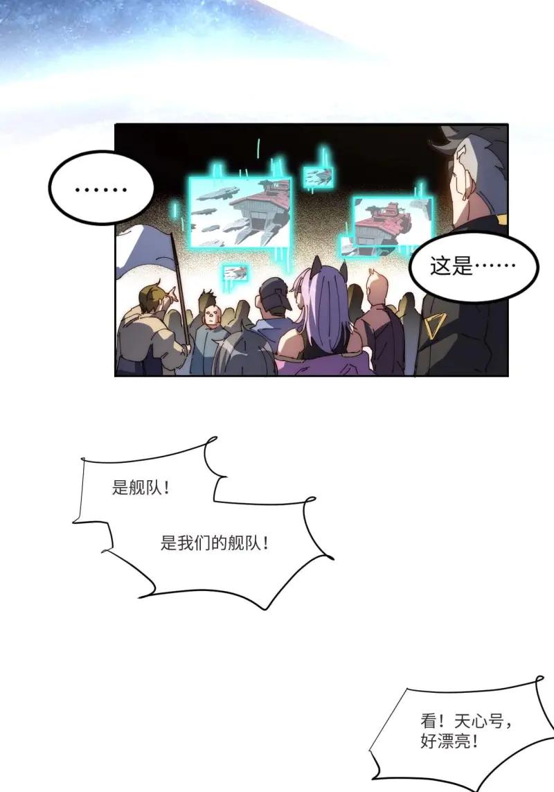 《我真没想当救世主啊！》第11话 10吉他大师 第41页