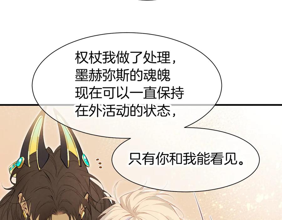 再见，我的国王 第102话 加入我们吧！ 第100页