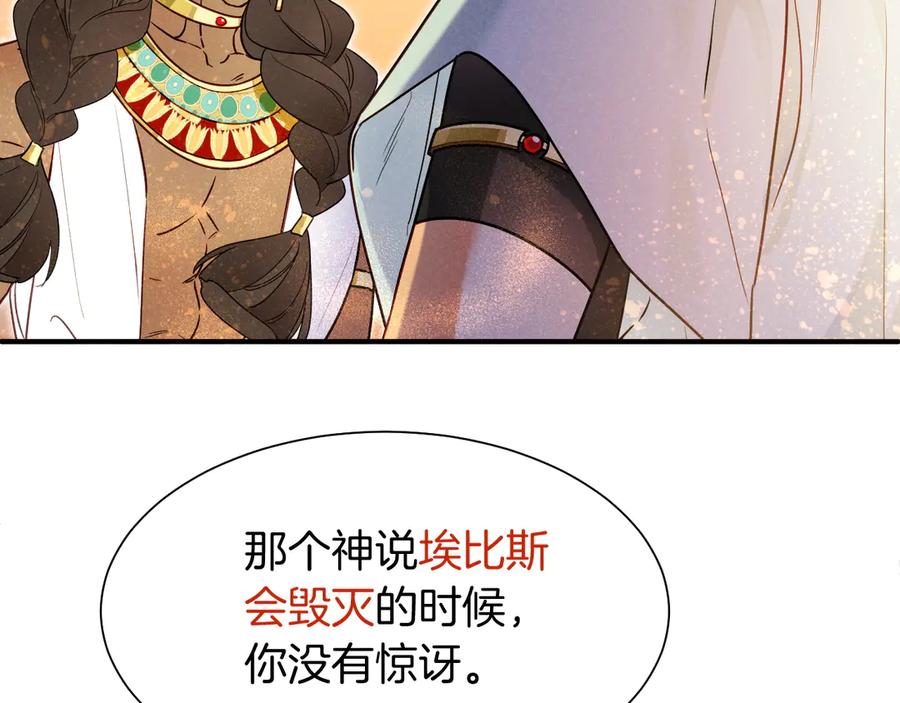 再见，我的国王 第102话 加入我们吧！ 第124页