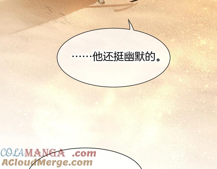 再见，我的国王 第102话 加入我们吧！ 第121页
