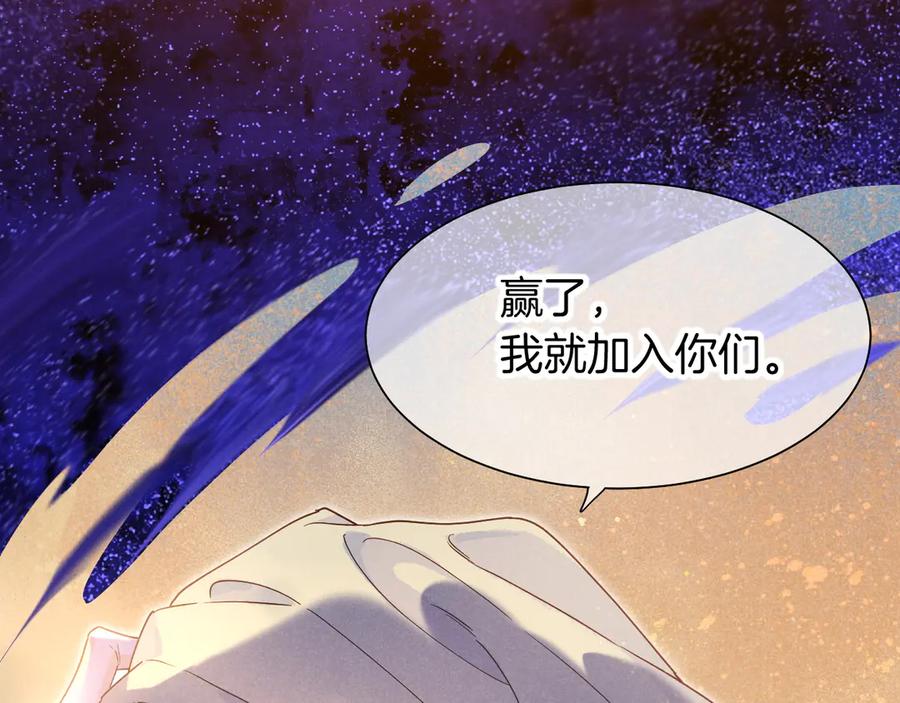 再见，我的国王 第102话 加入我们吧！ 第108页