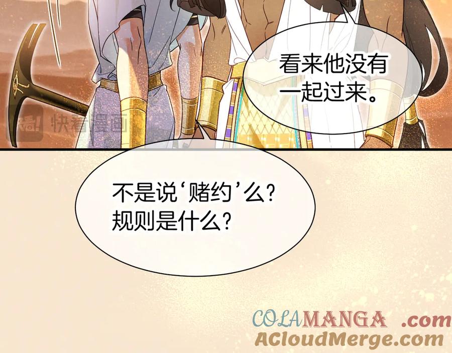 再见，我的国王 第102话 加入我们吧！ 第117页