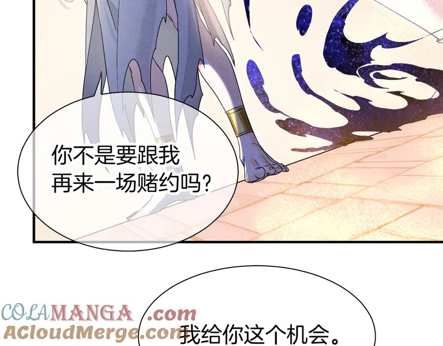 再见，我的国王 第102话 加入我们吧！ 第105页