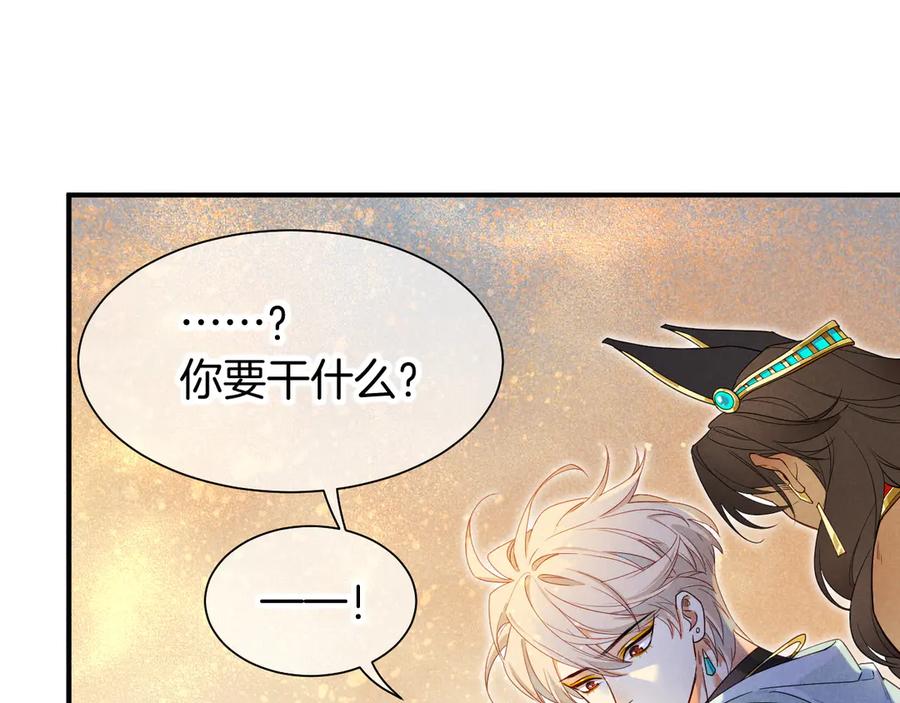 再见，我的国王 第102话 加入我们吧！ 第103页