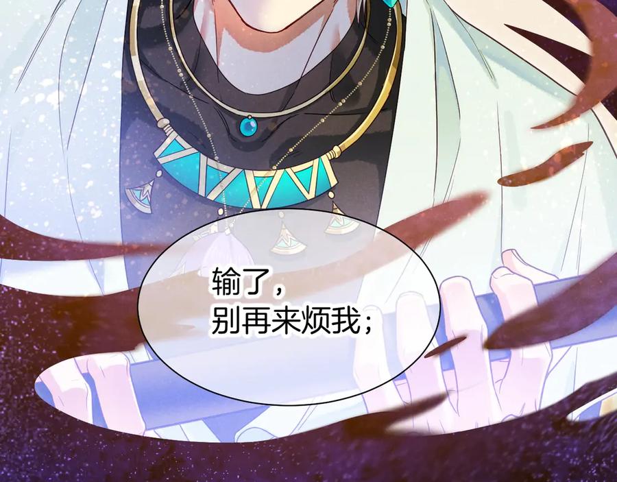 再见，我的国王 第102话 加入我们吧！ 第107页