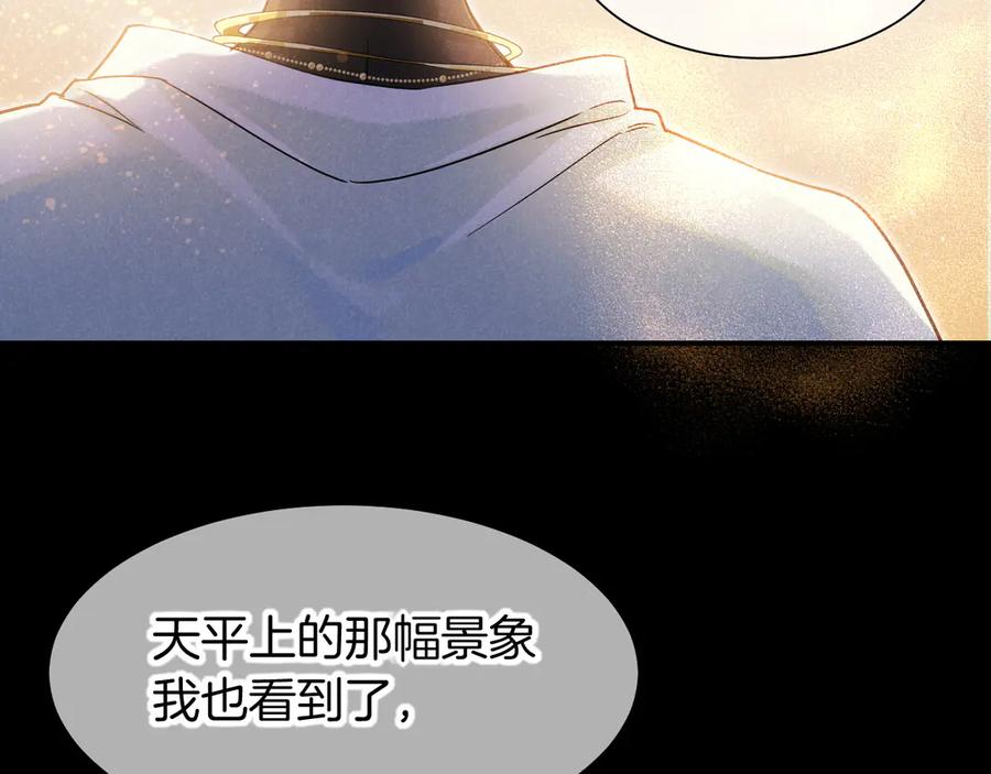再见，我的国王 第102话 加入我们吧！ 第126页