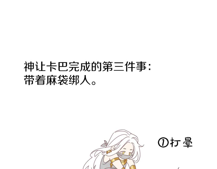 再见，我的国王 第104话 赴约 第156页