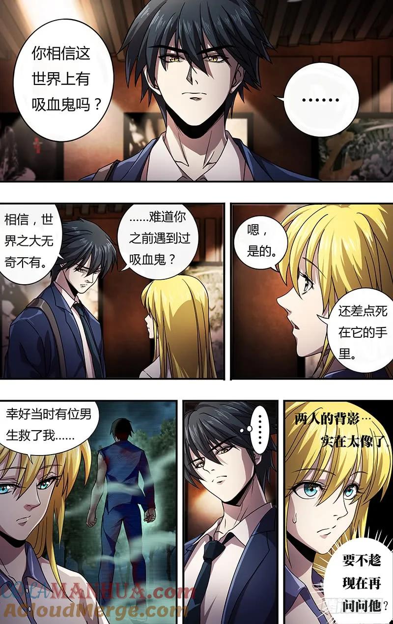 《狼人归来》129 第129话（《诺斯费拉图》） 第7页