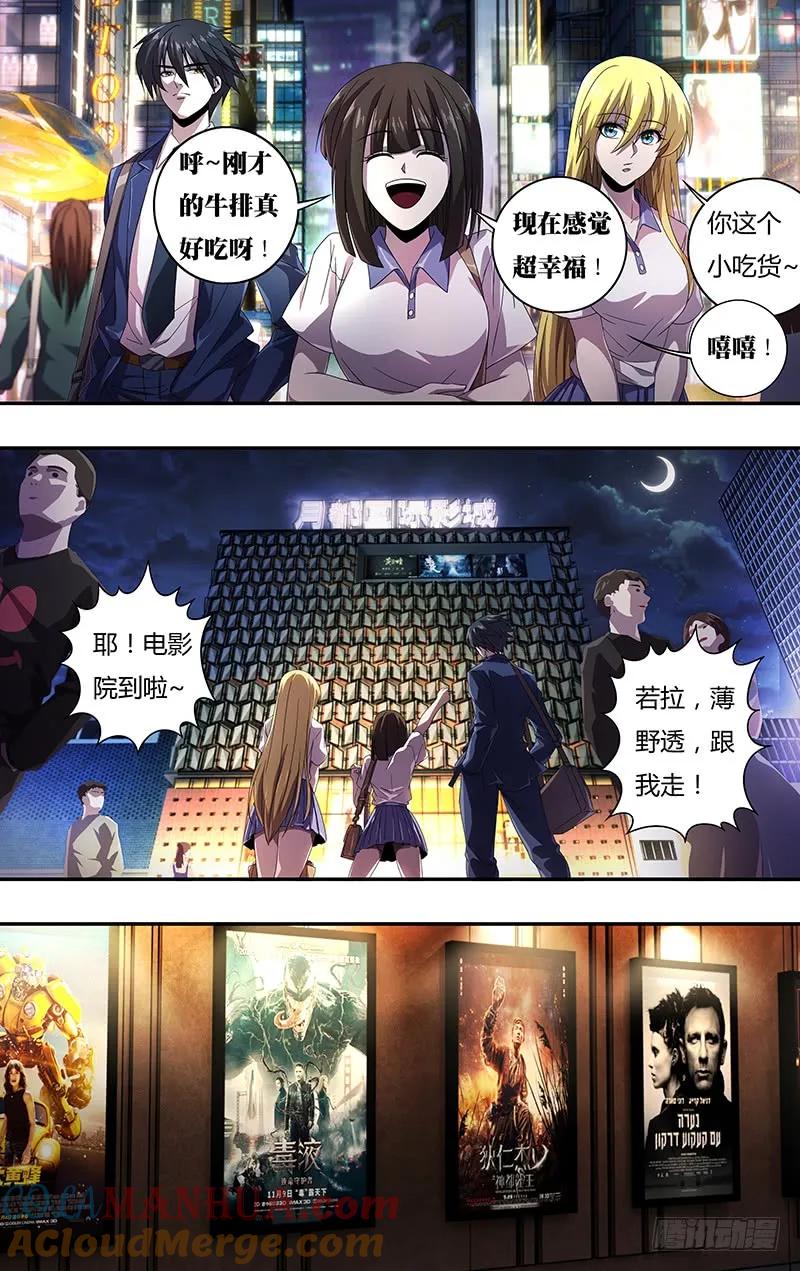 《狼人归来》129 第129话（《诺斯费拉图》） 第3页