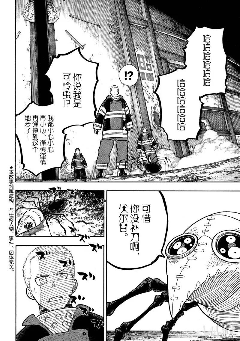 《炎炎之消防队》第248话 第2页