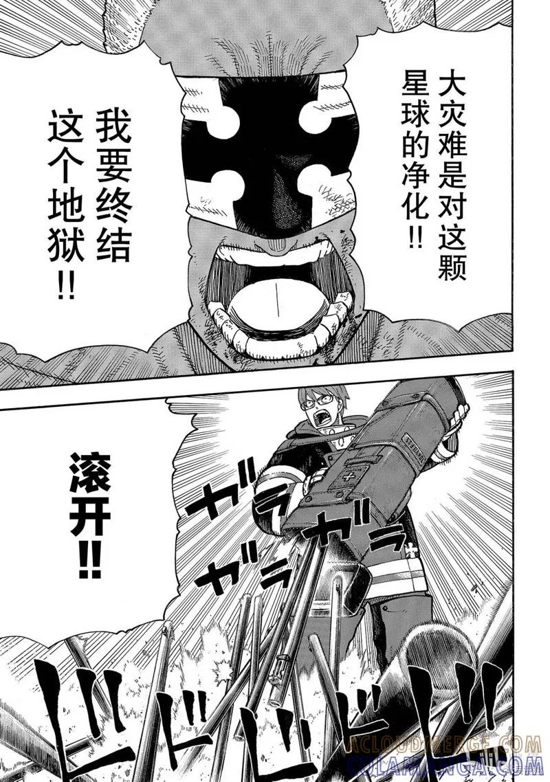 《炎炎之消防队》第248话 第9页