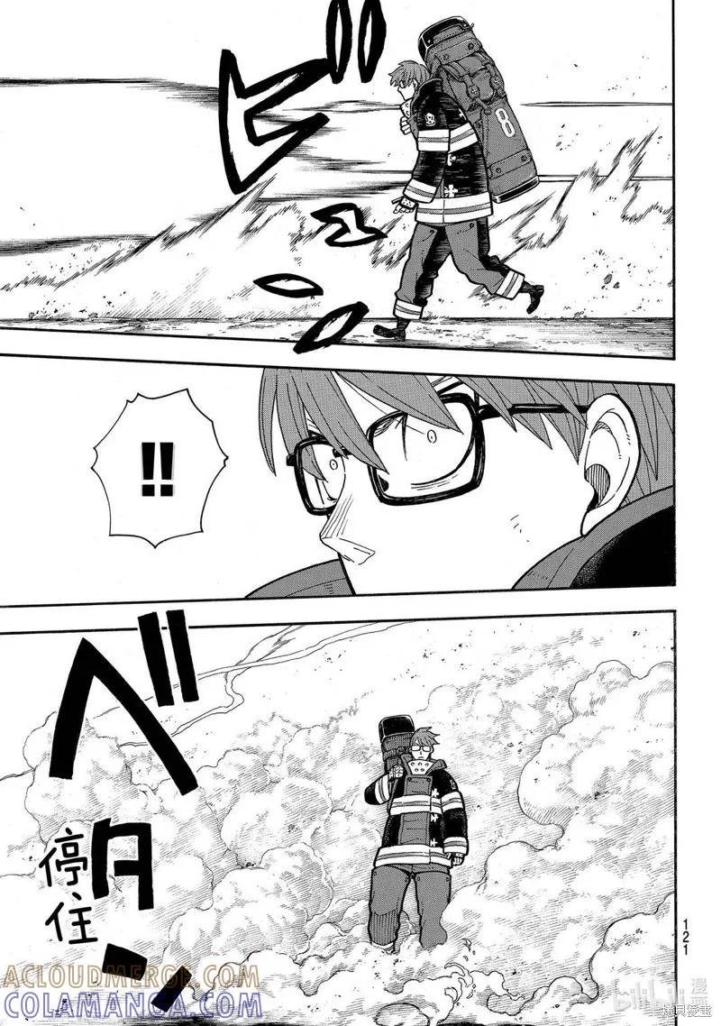 《炎炎之消防队》第248话 第7页