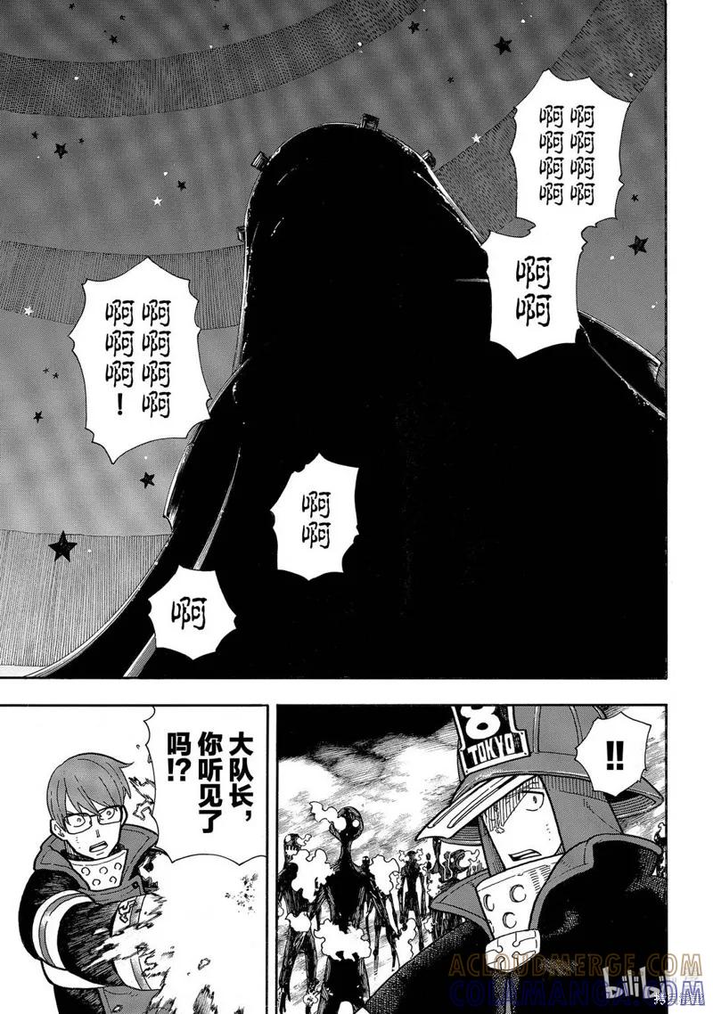 《炎炎之消防队》第248话 第5页