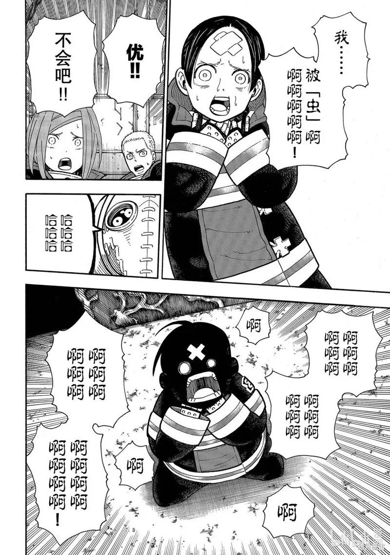 《炎炎之消防队》第248话 第4页