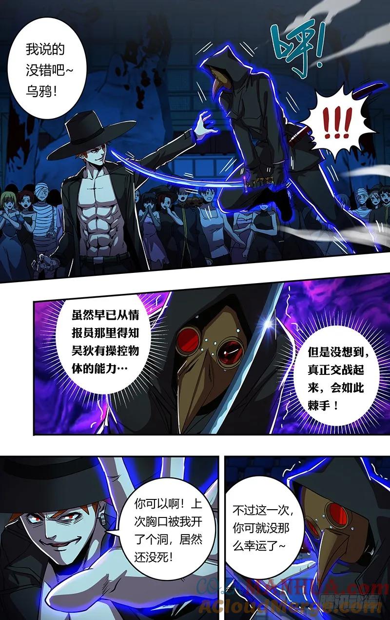 《狼人归来》182 第182话（反击的号角） 第9页