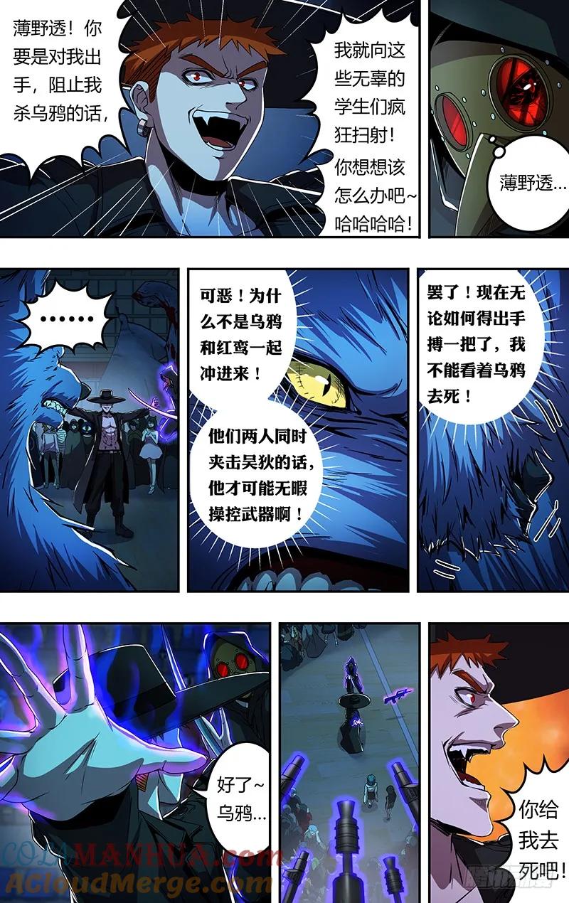 《狼人归来》182 第182话（反击的号角） 第11页