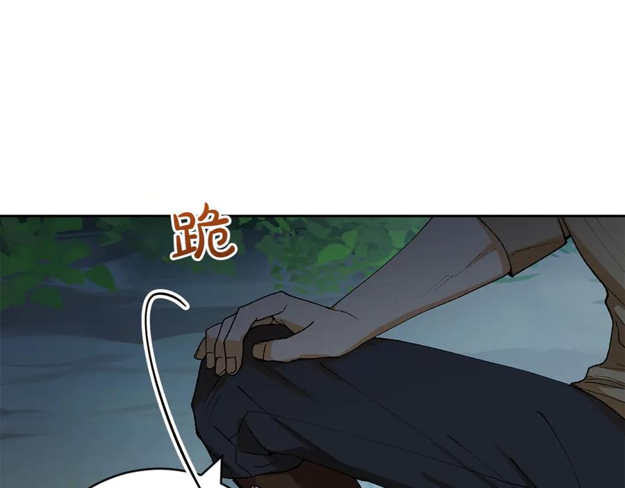 《和猛虎大人的恋爱旅行》第2话 主人 第43页