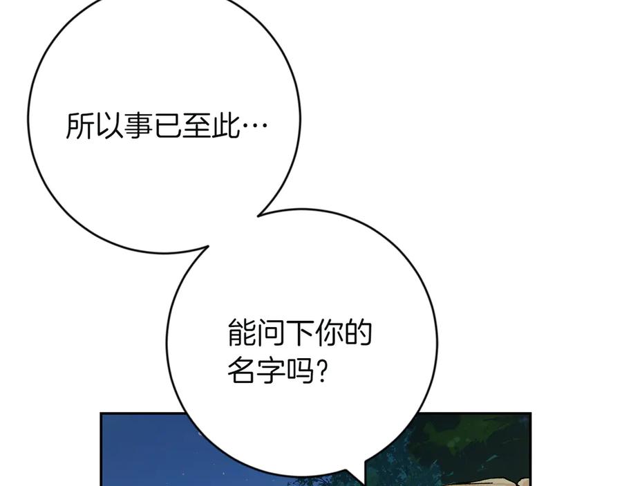 《和猛虎大人的恋爱旅行》第2话 主人 第40页