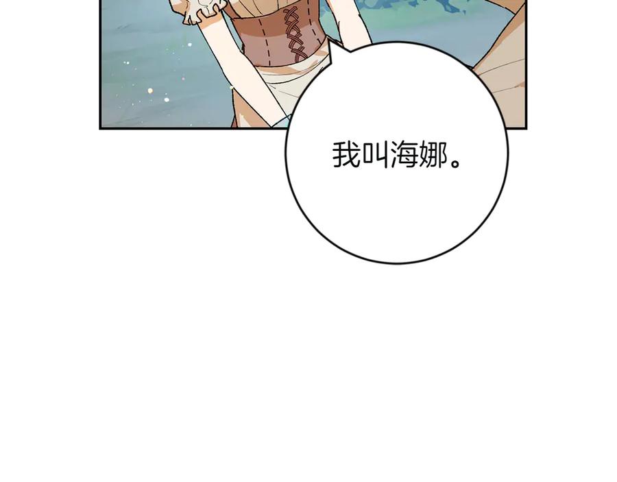 《和猛虎大人的恋爱旅行》第2话 主人 第42页