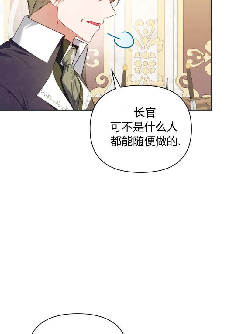 《基层公务员想晋升》第20话 第30页