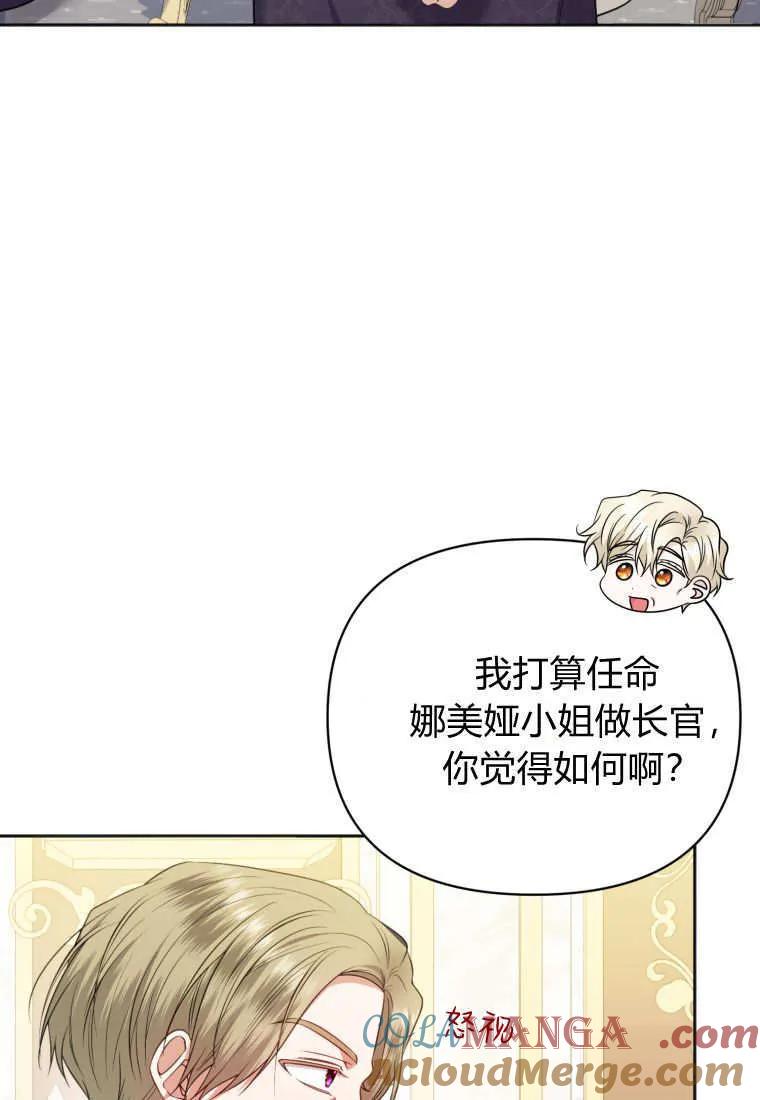 《基层公务员想晋升》第20话 第29页