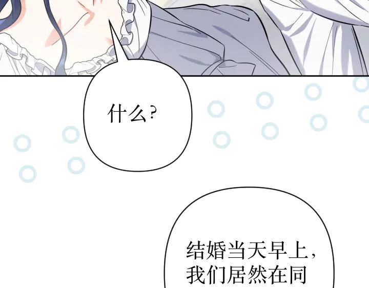 《皇子，为什么对我这么好？》完结篇 我的太阳 第83页