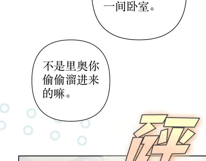 《皇子，为什么对我这么好？》完结篇 我的太阳 第84页