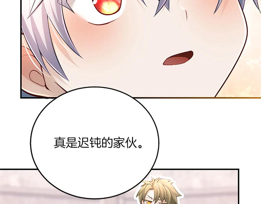 《陛下，这次由我来抚养！》第22话 剑术的练习 第126页