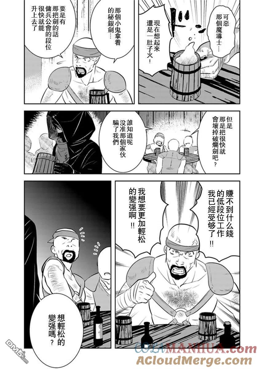 《中年贤者的异世界生活日记》第24话 第5页