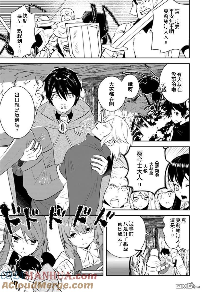 《中年贤者的异世界生活日记》第24话 第3页