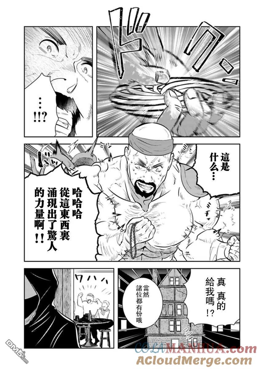 《中年贤者的异世界生活日记》第24话 第7页