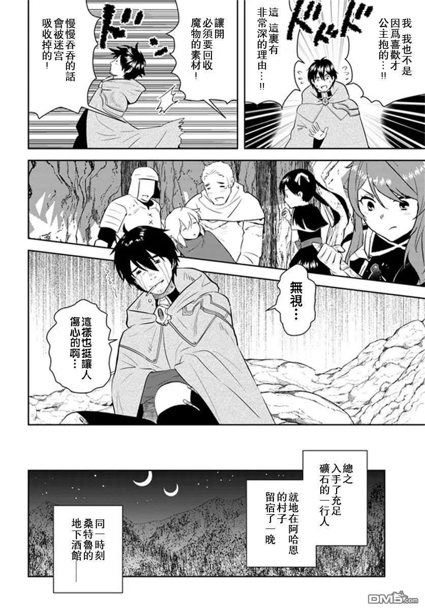 《中年贤者的异世界生活日记》第24话 第4页
